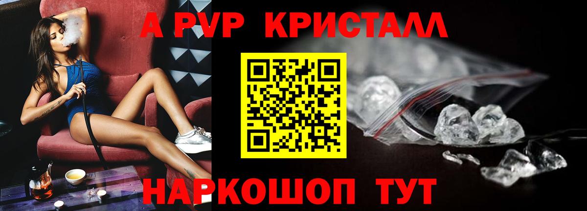 A PVP VHQ  Alfa_PVP кристаллы  Верхняя Пышма  Вход с VPN 