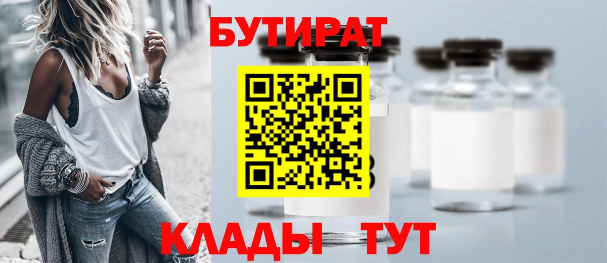 Бутират 1.4BDO  Вход с VPN  Верхняя Пышма 