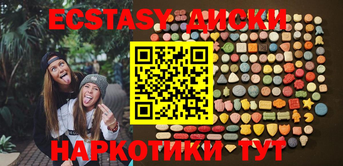 Ecstasy круглые Верхняя Пышма
